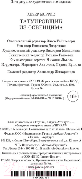 Изображение товара Книга Азбука Татуировщик из Освенцима (Моррис Х.)