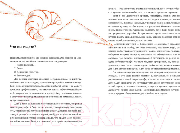 Изображение товара Книга Азбука Что я знаю о работе кофейни (Хармон К.)