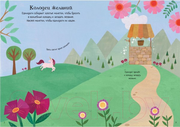 Изображение товара Развивающая книга Махаон Супернаклейки-мини. Волшебные единороги (Уотсон Х.)