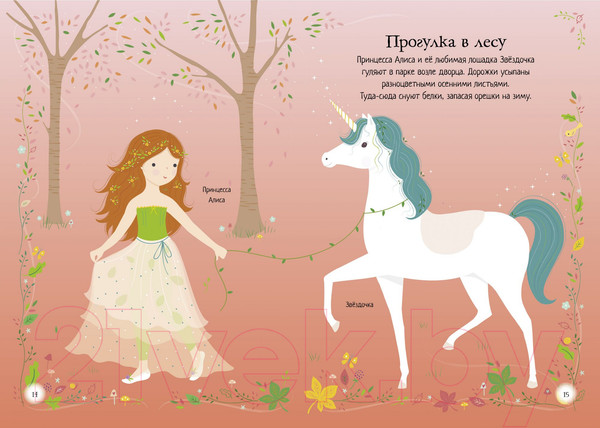 Изображение товара Развивающая книга Махаон Супернаклейки-мини. Единорог (Уотт Ф.)