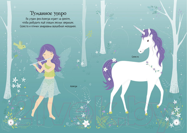 Изображение товара Развивающая книга Махаон Супернаклейки-мини. Единорог (Уотт Ф.)