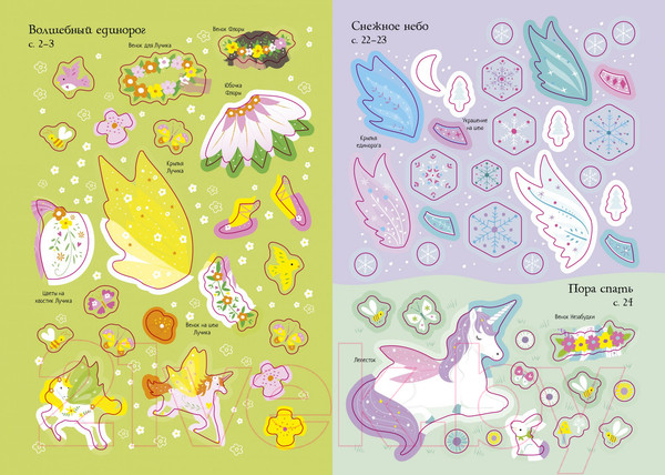 Изображение товара Развивающая книга Махаон Супернаклейки-мини. Единорог (Уотт Ф.)