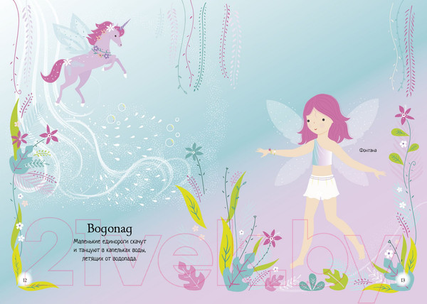 Изображение товара Развивающая книга Махаон Супернаклейки-мини. Единорог (Уотт Ф.)