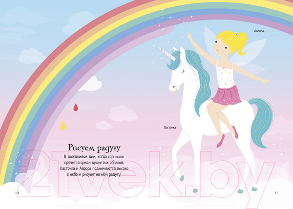 Изображение товара Развивающая книга Махаон Супернаклейки-мини. Единорог (Уотт Ф.)