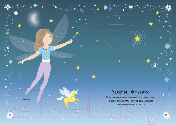 Изображение товара Развивающая книга Махаон Супернаклейки-мини. Единорог (Уотт Ф.)