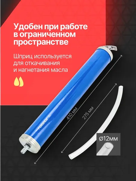 Изображение товара Шприц автомобильный Forsage F-0709 / 47086