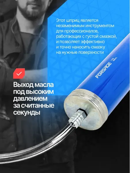 Изображение товара Шприц автомобильный Forsage F-0709 / 47086