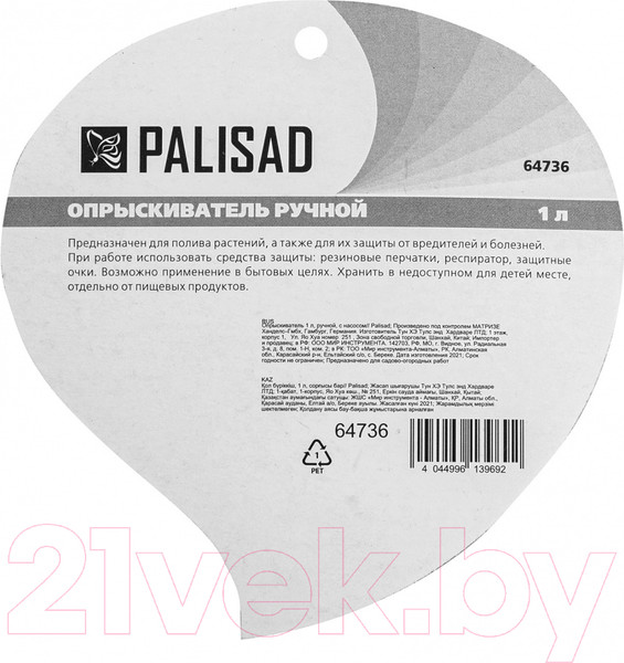 Изображение товара Опрыскиватель помповый Palisad 64736 (1л)