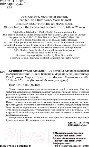 Изображение товара Книга Эксмо Куриный бульон для души (Кэлфилд Дж., Хансен М., Хоуртон Дж., Шимофф М.)