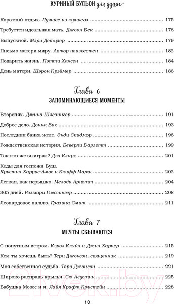 Изображение товара Книга Эксмо Куриный бульон для души (Кэлфилд Дж., Хансен М., Хоуртон Дж., Шимофф М.)