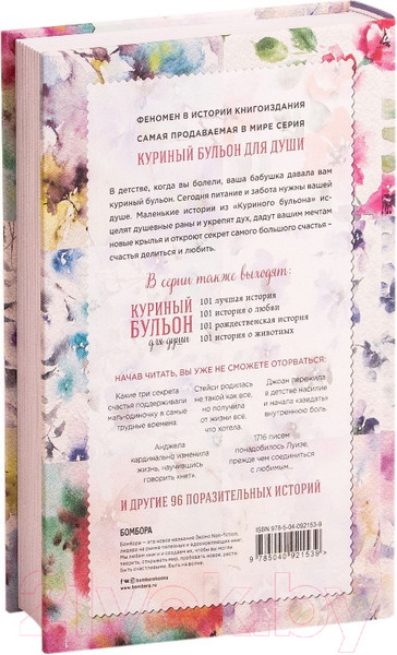 Изображение товара Книга Эксмо Куриный бульон для души (Кэлфилд Дж., Хансен М., Хоуртон Дж., Шимофф М.)