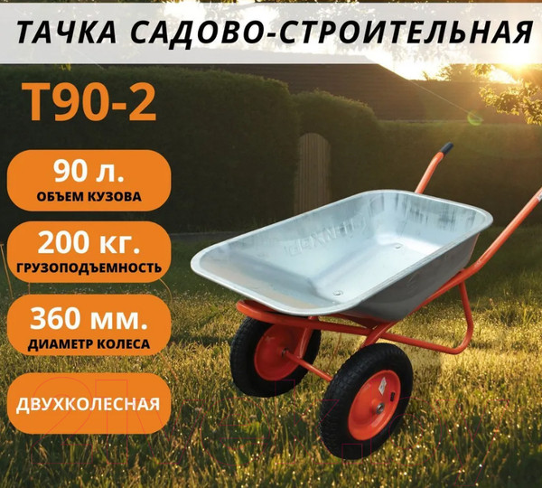 Изображение товара Тачка Вихрь Т 90-2 (73/7/4/1)