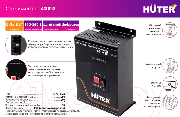 Изображение товара Стабилизатор напряжения Huter 400GS (63/6/12)