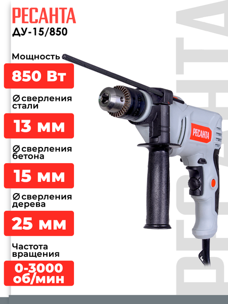 Изображение товара Дрель Ресанта ДУ-15/850 (75/8/3)