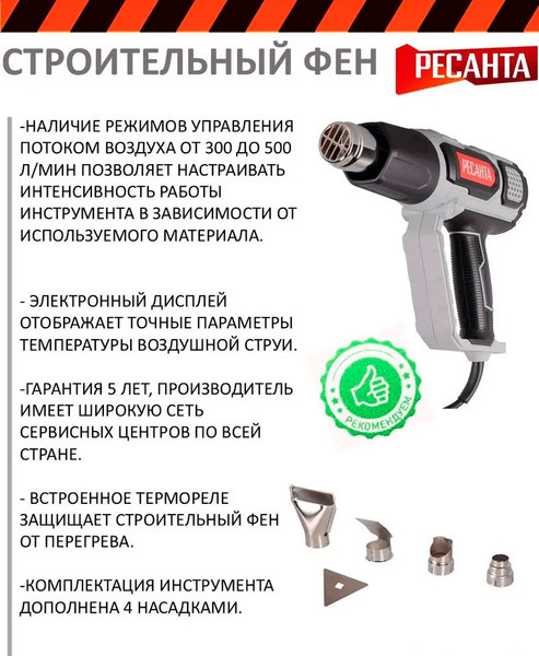 Изображение товара Строительный фен Ресанта ФЭ-2000ЭКД (75/2/3)