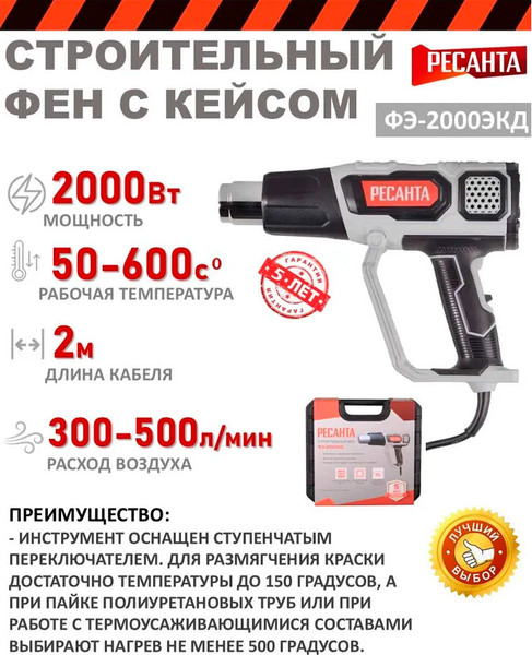 Изображение товара Строительный фен Ресанта ФЭ-2000ЭКД (75/2/3)