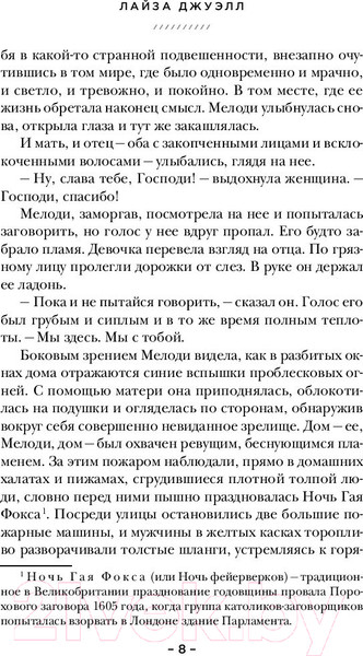 Изображение товара Книга Эксмо Правда о Мелоди Браун (Джуэлл Л.)