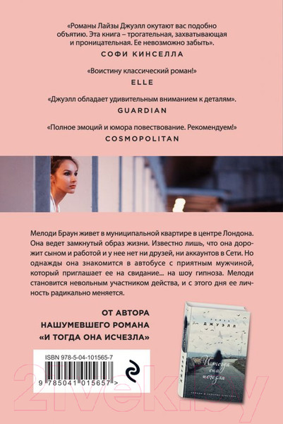 Изображение товара Книга Эксмо Правда о Мелоди Браун (Джуэлл Л.)