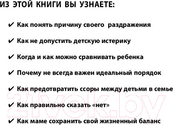 Изображение товара Книга Эксмо Секреты спокойствия ленивой мамы (Быкова А.)