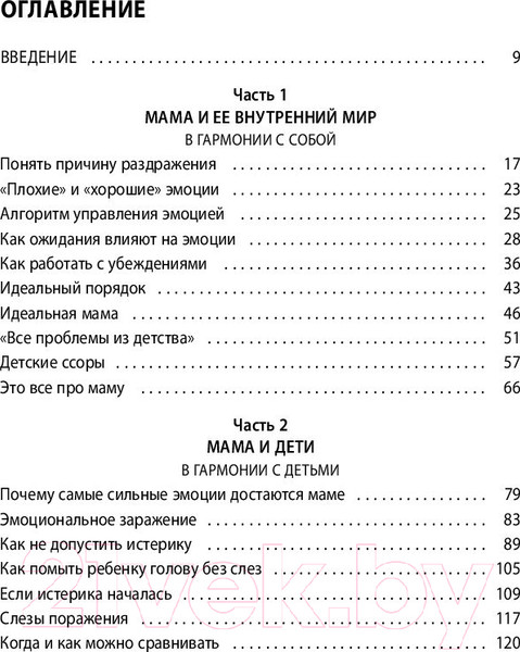 Изображение товара Книга Эксмо Секреты спокойствия ленивой мамы (Быкова А.)