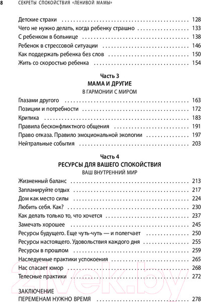Изображение товара Книга Эксмо Секреты спокойствия ленивой мамы (Быкова А.)