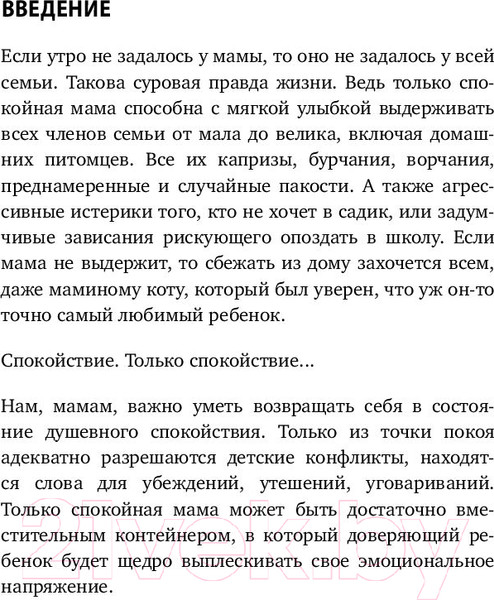 Изображение товара Книга Эксмо Секреты спокойствия ленивой мамы (Быкова А.)