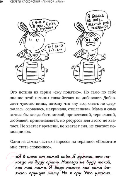 Изображение товара Книга Эксмо Секреты спокойствия ленивой мамы (Быкова А.)