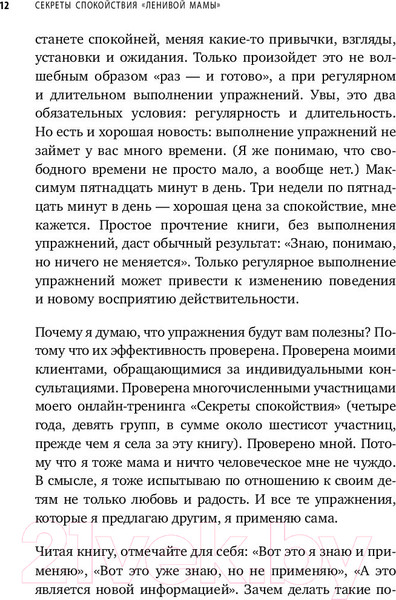 Изображение товара Книга Эксмо Секреты спокойствия ленивой мамы (Быкова А.)