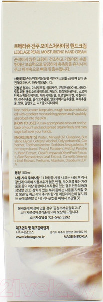 Изображение товара Крем для рук Lebelage Увлажняющий с экстрактом жемчуга (100мл)