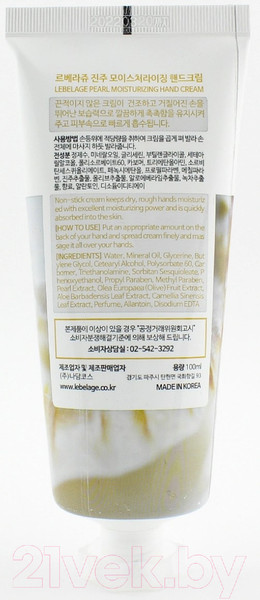 Изображение товара Крем для рук Lebelage Увлажняющий с экстрактом жемчуга (100мл)