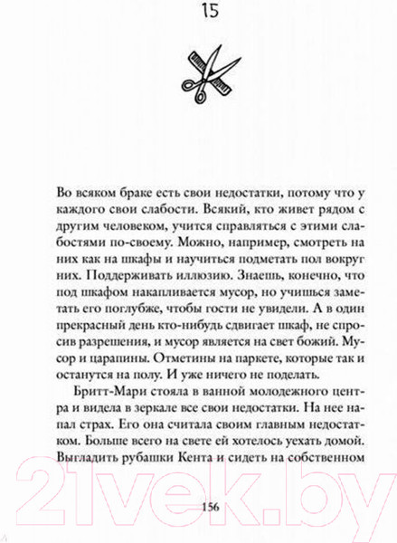 Изображение товара Книга Sindbad Здесь была Бритт-Мари (Бакман Ф.)