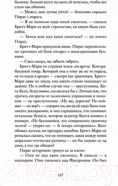 Изображение товара Книга Sindbad Здесь была Бритт-Мари (Бакман Ф.)