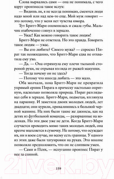 Изображение товара Книга Sindbad Здесь была Бритт-Мари (Бакман Ф.)