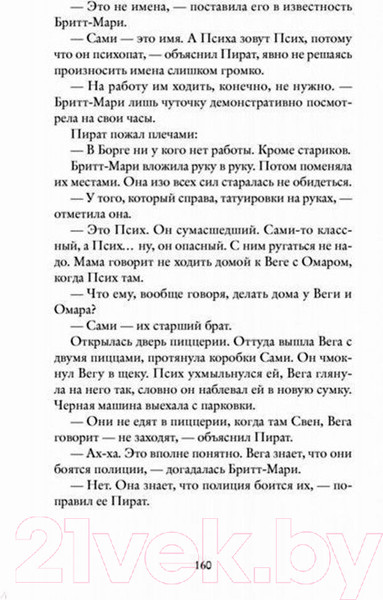 Изображение товара Книга Sindbad Здесь была Бритт-Мари (Бакман Ф.)