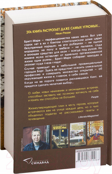 Изображение товара Книга Sindbad Здесь была Бритт-Мари (Бакман Ф.)