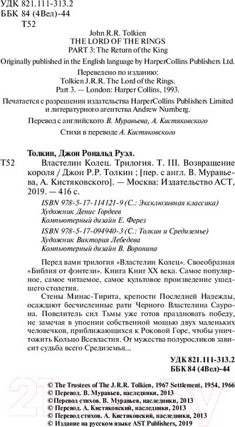Изображение товара Книга АСТ Властелин колец. Том III. Возвращение короля (Толкин Дж.Р.Р.)