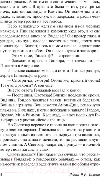 Изображение товара Книга АСТ Властелин колец. Том III. Возвращение короля (Толкин Дж.Р.Р.)