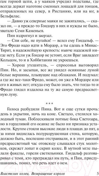 Изображение товара Книга АСТ Властелин колец. Том III. Возвращение короля (Толкин Дж.Р.Р.)
