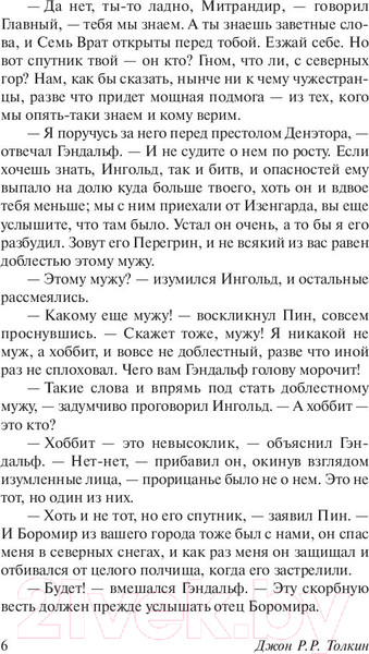 Изображение товара Книга АСТ Властелин колец. Том III. Возвращение короля (Толкин Дж.Р.Р.)