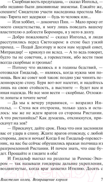 Изображение товара Книга АСТ Властелин колец. Том III. Возвращение короля (Толкин Дж.Р.Р.)