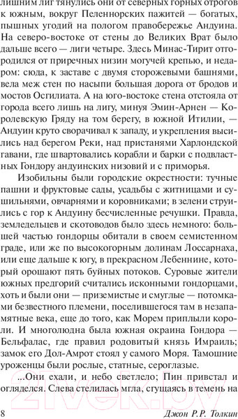 Изображение товара Книга АСТ Властелин колец. Том III. Возвращение короля (Толкин Дж.Р.Р.)
