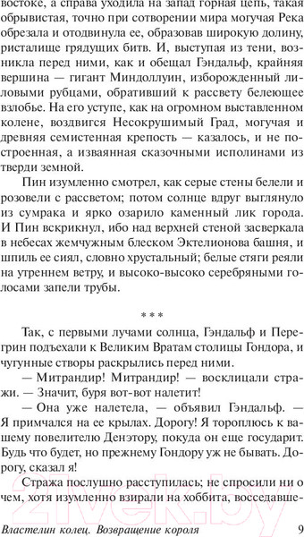Изображение товара Книга АСТ Властелин колец. Том III. Возвращение короля (Толкин Дж.Р.Р.)