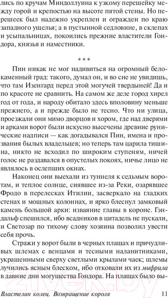Изображение товара Книга АСТ Властелин колец. Том III. Возвращение короля (Толкин Дж.Р.Р.)
