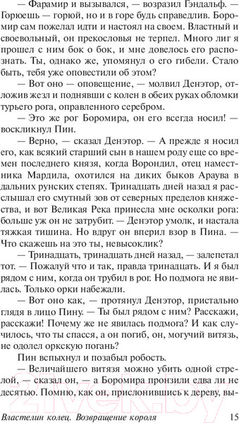 Изображение товара Книга АСТ Властелин колец. Том III. Возвращение короля (Толкин Дж.Р.Р.)