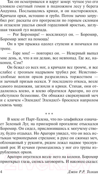 Изображение товара Книга АСТ Две твердыни (Толкин Дж.Р.Р.)