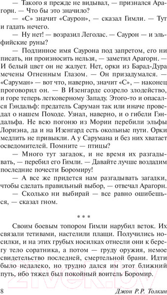 Изображение товара Книга АСТ Две твердыни (Толкин Дж.Р.Р.)