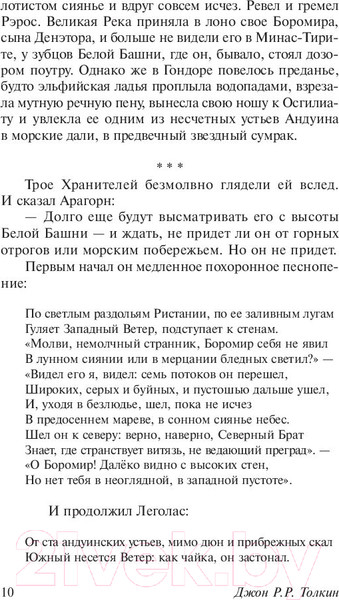 Изображение товара Книга АСТ Две твердыни (Толкин Дж.Р.Р.)