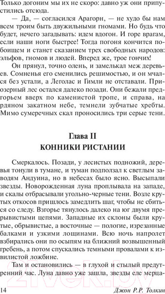 Изображение товара Книга АСТ Две твердыни (Толкин Дж.Р.Р.)