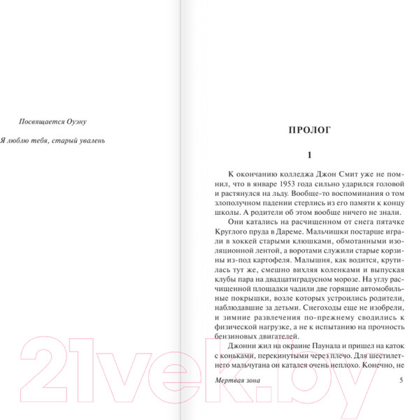 Изображение товара Книга АСТ Мертвая зона (Кинг С.)