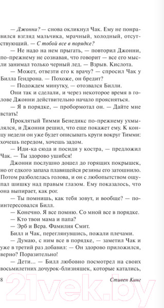 Изображение товара Книга АСТ Мертвая зона (Кинг С.)